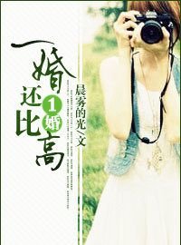 一婚还比一婚高广播剧