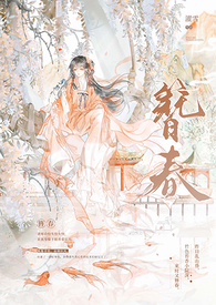 簪春全文免费阅读裴盈